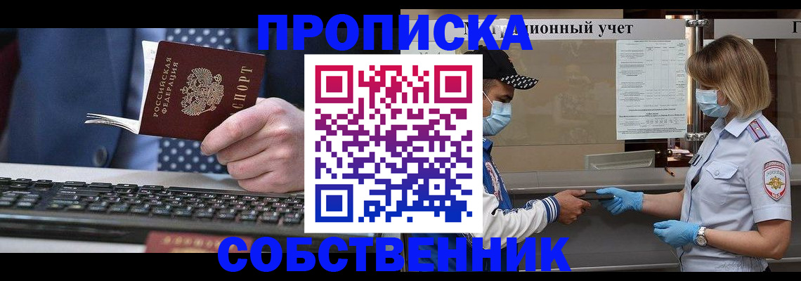 временная регистрация недорого в Арсеньеве