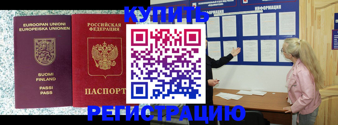 прописка для кредита в Арсеньеве
