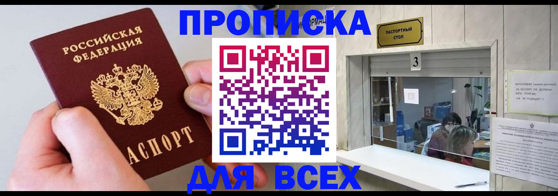 временная регистрация для всех в Арсеньеве