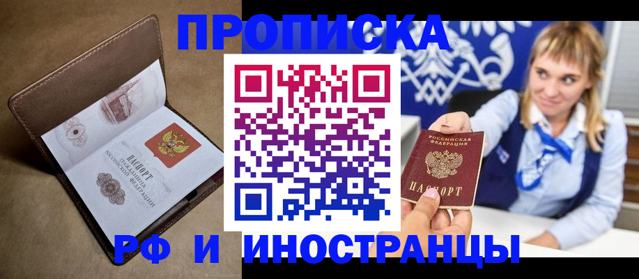 прописка в Арсеньеве