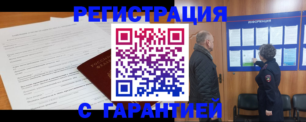 временная регистрация гарантия в Арсеньеве