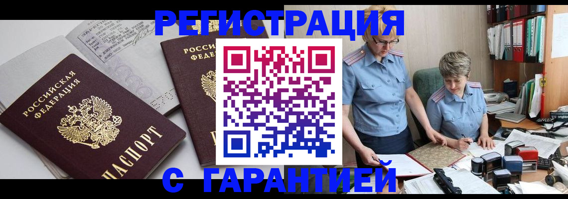 купить прописку в Арсеньеве